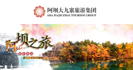 强强联合 与时俱进 | 阿坝大九寨旅游集团与白马文化发展集团签订战略合作协议